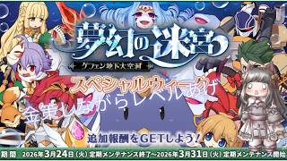 『RO復帰者さん＆初心者さん＆初見さん大歓迎』夢幻ウィークでいく！キャラの育成『水無月ちこ個人Vtuber』