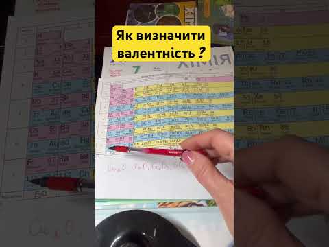 Як визначити валентність елементів в оксидах ? #хімія
