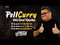 Elections 2024: नेताओं के साथ, खाने की मेज पर सियासत और स्वाद का तड़का, देखें Poll Curry On NDTV
