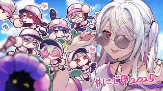 【#にじ甲2025】にじさんじ高校1年目秋大会⚾まだ助走⚾【 椎名唯華/にじさんじ】