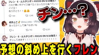 カルピスアイスを勘違いでチンしてしまうフレンが面白すぎたww【戌亥とこ切り抜き/フレン切り抜き】