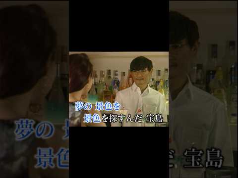 #新宝島 カラオケ映像 #新宝島祭 #サカナクション #sakanaction