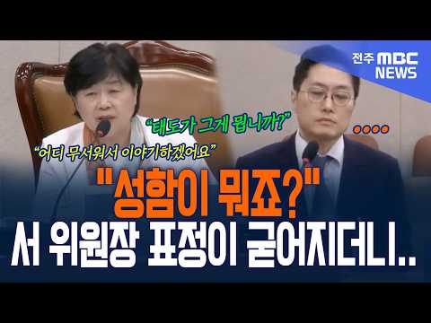 서영교 위원장 급기야 공수청 부장검사 <strong>이름</strong> 묻더니...