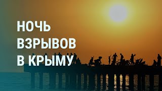 Личное: Удары по Крыму. Ракеты по Киеву и Черкассам. Азербайджан, Армения и Нагорный Карабах | УТРО