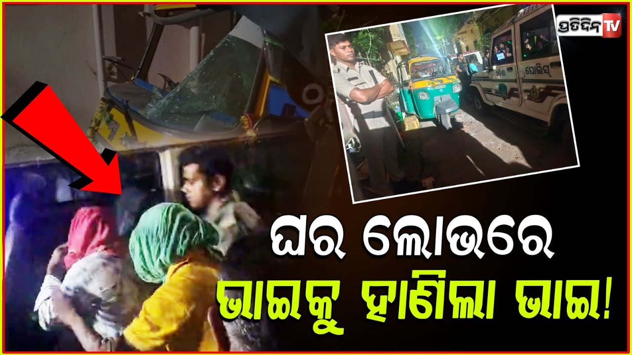 ଅଭିଯୁକ୍ତକୁ ଆଣିବା ବେଳେ ପୋଲିସକୁ ପିଟି PCR ଭାଙ୍ଗିଲେ ଲୋକେ!people attack police in bhartpur