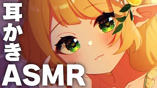 【 ASMR / 3dio 】あまあま耳かきと梵天💛【 #Vtuber / #小蜂める 】