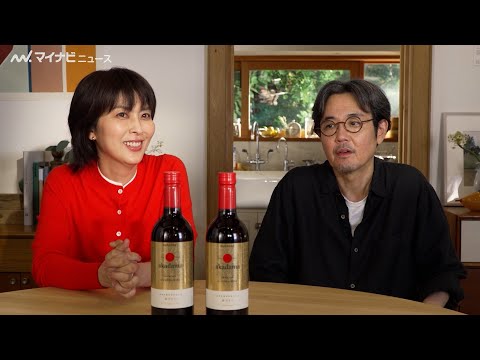 松たか子、「楽しい老後に…笑」再開したいこと明かす!岡部たかしと夫婦役で共演 『赤玉プレミアムブレンデッドワイン』新CM&メイキング・インタビュー映像公開