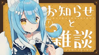 【お知らせ雑談】みんな～甘いものは好きかな？？【雪餅ののめ/VTuber】