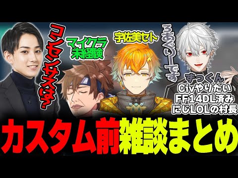 コンセンサスが欲しいらいじん、スキームを構築するずっくん、乾伸一郎の存在しない記憶【葛葉/k4sen/うるか/なぎさっち/Rainbrain/宇佐美リト/乾伸一郎/sasa/小清水透】