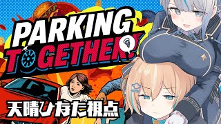 【parking together!】WPの駐車試験！上手にできるかな～？？【 天晴ひなた / WeatherPlanet 】