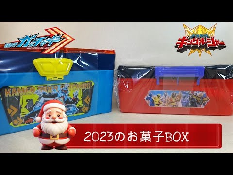 【2023のケース】仮面ライダーガッチャード シマウンダーボックス 王様戦隊キングオージャー ハンドボックス