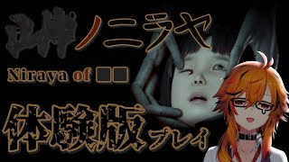 【■■ノニラヤ】あまり怖がらないけどあの風見はたぶん声は出る。【風見くく / ななしいんく】