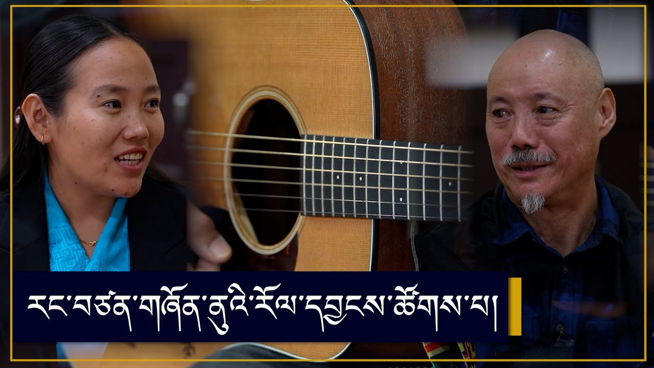 རང་བཙན་གཞོན་ནུའི་རོལ་དབྱངས་ཚོགས་པ། Rangzen Shonu rock band