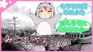 最近話題の「ぼっち・ざ・ろっく！」を見て、思わず変なヨダレが出てしまうさくらみこ【さくらみこ切り抜き/Sakura Miko Clips】【