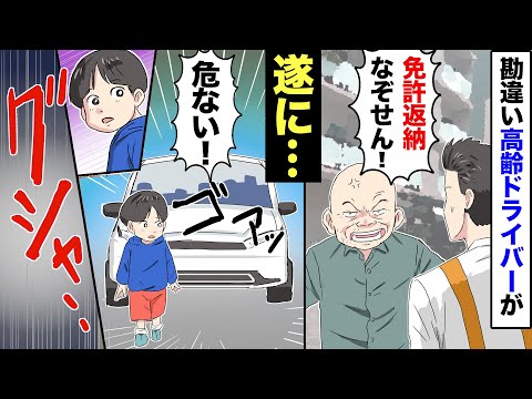 【漫画】店の駐車場で問題起こす高齢ドライバーに注意したら…「俺の運転技術をなめるんじゃない！免許返納なんてするか！」→だが後日、車が急発進して…