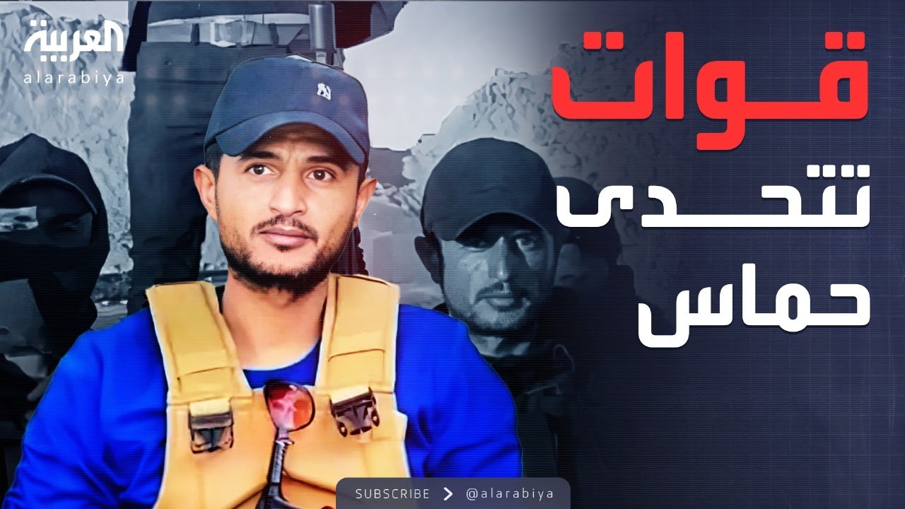 خارج الصندوق | ميليشيا تتحدى حماس علنًا.. من هو أبو شبّاب؟