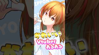 かわいい⭐︎vtuberあるある‼︎ #vtuber #詐欺被害