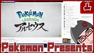 Pokémon LEGENDS アルセウスを観た反応+Twitter+YouTubeコメント欄【日本人の反応】