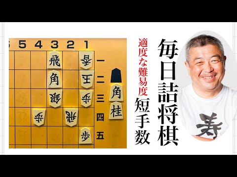 毎日詰将棋　その278