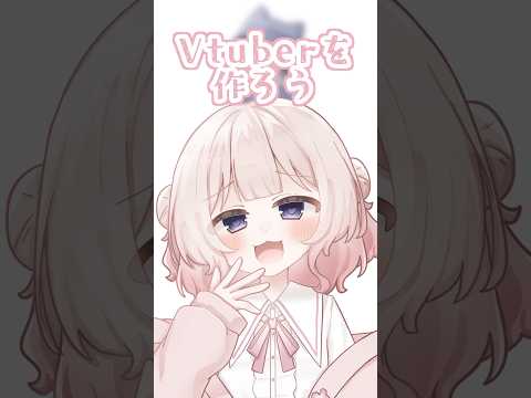 Vtuberを作ろう〜ラフ〜 #イラスト #イラストメイキング #セルフ受肉