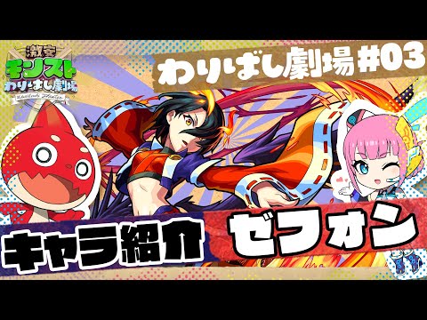 【#03】激安モンストわりばし劇場【劇場公開決定記念ガチャ　ゼフォン】