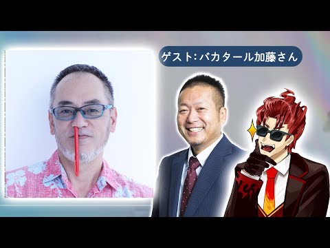 ラジオ第8回「NetEaseの件について岡本さんが闇を語る/ファミ通4代目編集長も2週連続で！　ゲスト：バカタール加藤さん」