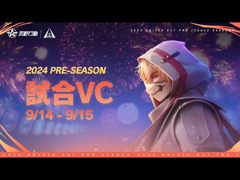 【2024荒野行動KOPLS5】Pre-Season Day2,3 試合VC