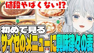 【ELDEN RING】サイゼリヤに行ったことがない麦、エルデンリングの休憩中にメニューをのぞいてワクワクするの巻かもです！【猫麦とろろ切り