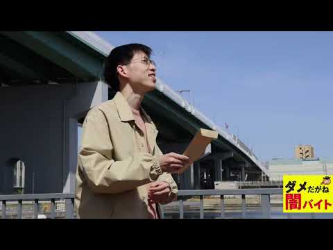 学生防犯ボランティアが考える｢闇バイト｣啓発動画③