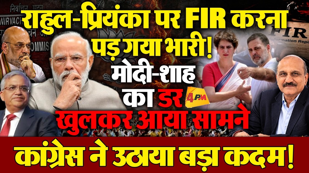 मोदी-शाह की नींद उड़ा राहुल और प्रियंका के प्रदर्शन ने, ज्ञानेश को बचाना पड़ेगा भारी !