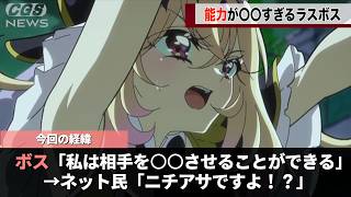 今作プリキュアボスの能力、あまりにもアレすぎるということが話題になるwwww