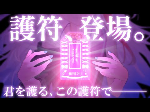 Vtuberの動画サムネイル - 【PR/雑談】極彩夜ういの護符、発売。（※可愛いお守りです）【高可動域Vtuber/極彩夜うい】