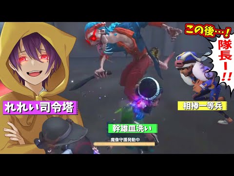 【第五人格】もしも「れれい」さんが最高峰７段集団の司令塔だったらｗｗ【IdentityⅤ】
