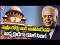 Kapil Sibal Elected As Supreme Court Bar Association President | V6 News