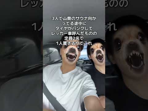 無料で僕らは高速乗って帰って来たけど友達はタクシー乗って5万の出費www#shorts #オバクルメン #和歌山
