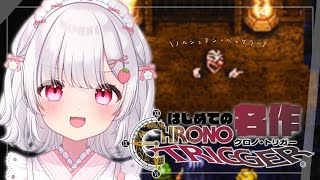 最終回かも？〘 クロノ・トリガー│Chrono Trigger 〙やるぞ！いくぞ！ラヴォスのもとへ。〘 ネタバレ注意│steam版 〙