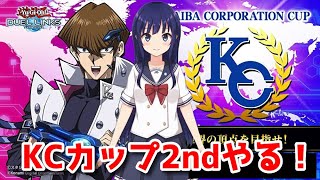 【遊戯王デュエルリンクス】KCカップ2nd！【水無月聖/Vtuber】