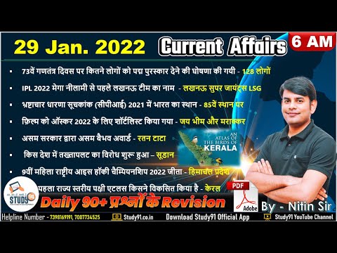 29 Jan Daily Current Affairs 2022 in Hindi by Nitin sir STUDY91 | Best Current Affairs Channel