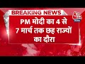 Breaking News: PM Modi का 4 से 7 मार्च तक छह राज्यों का दौरा, कई परियोजनाओं का करेंगे उद्घाटन  - 00:32 min - News - Video