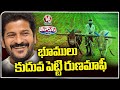 Bank Officers Confiscated Farmers Land  | CM Revanth Reddy | V6 Teenmaar