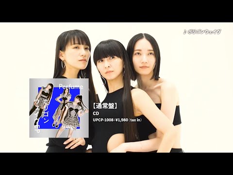 Perfume 「ポリゴンウェイヴEP」 (Teaser)