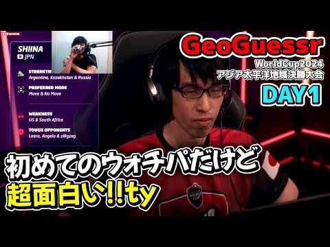 WorldCup出場に向けて日本代表を応援!! - GeoGuessrウォチパDay1