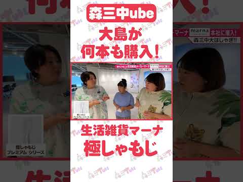 【もはやカタログ！神商品だらけ38品！】森三中が生活雑貨メーカー「マーナ」ショールーム潜入！神商品だらけ38品！YouTube初公開！【案件じゃないよ！】