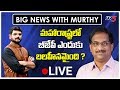 TV5 Murthy Special Live Show With Prof K Nageshwar