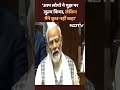 PM Modi in Rajya Sabha: आप लोगों ने मुझ पर जुल्म किया, लेकिन मैंने कुछ नहीं कहा