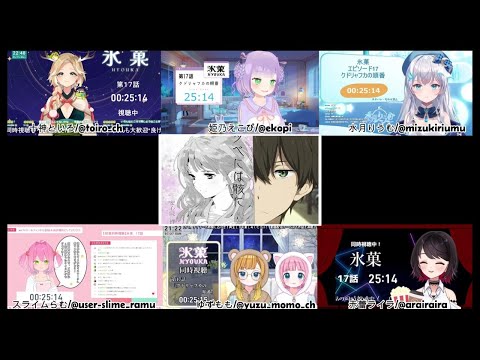 氷菓 反応集 / Episode17 Vtuber Reaction Mashup