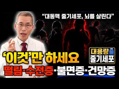 치매·뇌졸중·파킨슨 전조증상 #눈꺼풀떨림 #수전증 #불면증 #<strong>치매예방</strong>