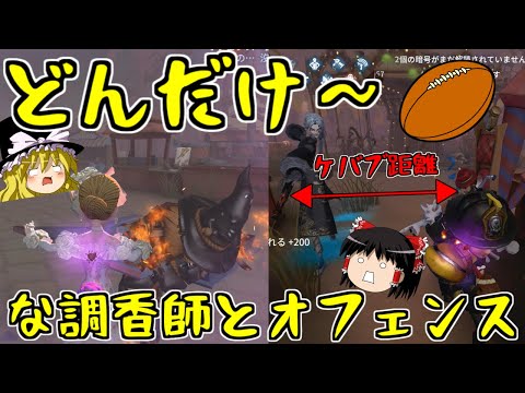 【第五人格】どんだけ調香師の香水とオフェンス！！【Identity V】ゆっくり実況