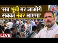 Rahul Gandhi LIVE: राम मंदिर पर खुलकर बोले राहुल गांधी | Bharay Jodo Nyay Yatra | PM Modi | Aaj Tak