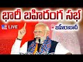 PM Modi LIVE: BJP Vijaya Sankalpa Public Meeting In Zaheerabad- Live